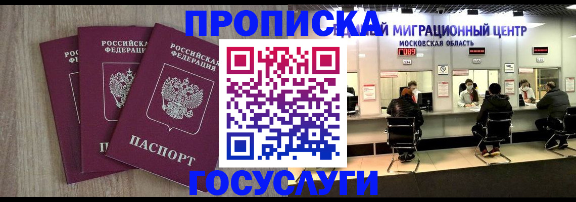 прописка штамп в Вяземском